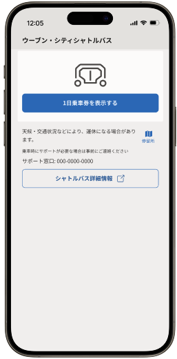 スマホに表示された無料シャトルバス乗車券にアクセスするための画面。