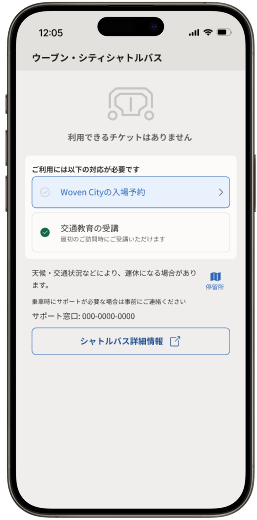 2枚のスマホの画面。左側には、利用者が訪問日ではない日にアクセスしたときに表示される画面。乗車券にアクセスできる日時と無効ボタンが表示されている。右側はチェックボックスが画面内に表示されている。「交通教育の受講」にはチェックがあり、「ウーブンシティの入場予約」にはチェックがない。そのため「利用できるチケットはありません」と表示されている。