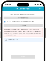 スマホに表示された本人確認手続きサイトの画面。