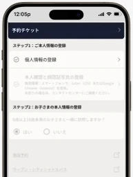 スマホに表示された個人情報の登録画面。