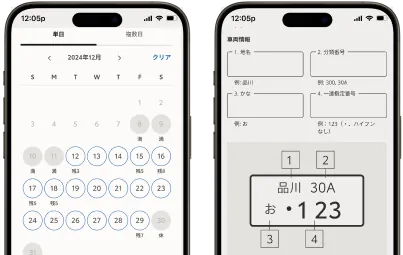 スマホに表示された訪問予約の日時選択画面とナンバープレート登録画面。